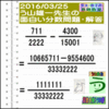 解答［２０１６年３月２５日出題］【ブログ＆ツイッター問題４２０】［う山先生の分数問題］算数の天才