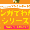 Amazonプライムデー | 漫画でわかるシリーズが大量に半額