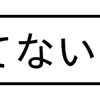 絶対に