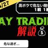 【2022/4/27】ポンド円FXデイトレゆる〜く解説！