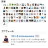 読者が256人になりました！