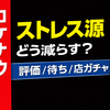 配達員の道標#49｜ストレス源を減らす実務｜評価・待ち・店ガチャで心を削らない運用