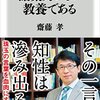 語彙が豊かになれば、見える世界が変わる。表現する世界が広がる　『語彙力こそが教養である』齋藤孝 著