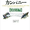 経営がテーマの本をランキング形式で紹介する