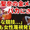 「お嬢ちゃんが殴り合って」張本勲氏の親心発言なぜ批判？