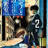 探偵ゼノと７つの殺人密室 2巻