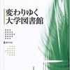 「大学図書館員長期研修」にきています