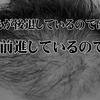 髪の毛が後退しているのではない…孫正義