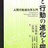 心と行動の進化を探る