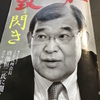 【致知】2017年9月号「閃き」を読んでみての感想