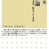 【読んだ】稲葉振一郎『「資本」論―取引する身体/取引される身体』