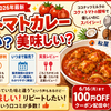 松屋 ネオトマトカレー まずい？美味しい？カロリー・口コミ・いつまで販売【2026年最新】
