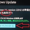 Windows10サポート終了 (2025年10月) Win11無料アップグレード完了！
