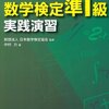 2013-07-23土 数学検定団体受検の模範解答公開