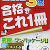 日商簿記2級に合格する方法