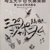 埼玉大学吹奏楽部　2021年12月26日