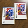村上春樹『羊をめぐる冒険』書評｜間違った場所、間違った時間、あるいは引きのばされた袋小路