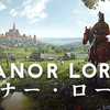 【Manor Lords】地域を占領しよう【マナー・ロード】