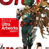 ヒロアカ公式イラスト集 Ultra Artworks 特典まとめ【購入＆予約】