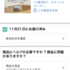 なんでこの時期に定価でAmazonデバイス買っちゃうのよ！？