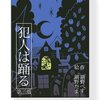 第4回ボドゲ祭り(仮)に参加してきました。