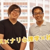 【無料音声プレゼント付】2人の社長が語る「起業・ビジネス」とは？