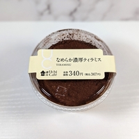 【ローソン】コンビニティラミスとしてはかなりの濃厚さ！2024年8月新作「なめらか濃厚ティラミス」を実食