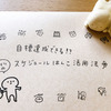 目標達成できるようになる？アイツのスケジュールはんこ活用法♪