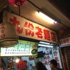 オッサン一人旅セカンド　ー台北編25ー　牛肉麺を食べる。