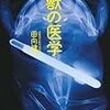 犬や猫だけでなく全ての“ペット”の為に　「珍獣の医学」を読んだよ！