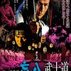 【映画感想】『ポルノ時代劇 忘八武士道』(1973) / 丹波哲郎がノリノリの官能時代劇