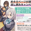 【#てんちょろ】『天才美少女三姉妹は居候にだけちょろ可愛い。』が試し読みキャンペーン開催中よ！