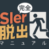 #完全SIer脱出マニュアル が #技術書典 5から1週間で800部も売れて心底驚いている