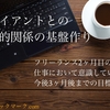 未経験のライター/翻訳家が2ヶ月間で継続的に仕事受注した方法と心構え/今後3ヶ月後までの目標