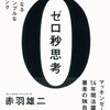 【ライフハック】頭の中にあることをとにかく書き出すのが大事