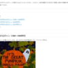 定番名作記事の紹介（他人の）。～ 【アニメで描かれるハロウィンから日本でハロウィンが定着したのはいつ頃なのか調べた】