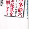 帝国大学教授にして大富豪「日本一の幸福者」、本多静六　私の「知的生産」を支える手帳活用法