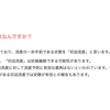 日本の妊婦さんにもっと知ってほしい事実２：切迫流産と流産とはほとんど関係がない!?