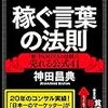 稼ぐ言葉の法則を教えます。それは　新・PASONAの法則