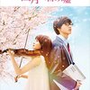 映画『四月は君の嘘』感想と評価　前半と後半でここまで違うとは……　※後半ネタバレあり