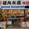 なんば 磯丸水産 海鮮ばくだん丼（879円）