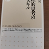 【読書】『論理的思考のコアスキル』②ー集中して考えることの重要性