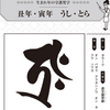 丑年・寅年の守り本尊・虚空蔵菩薩さま