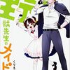 【マンガ】野獣先輩のメイドさん1巻、ドミノキック2巻、ふ～ふ1巻【裏表紙】