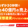 FTCトークン解禁！バウンティで無料で貰える！