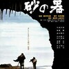 映画部活動報告「 砂の器」