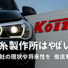 【日産に強い照明メーカー小糸製作所】収益構造とリスクを分析