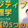 コミュニケーション能力コラム１８４　祝令和！　ポジティブ心理学の基礎，セリグマンとPERMAモデル