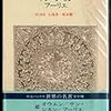 シャルル・フーリエ『産業的協同社会的新世界』読書メモ（1）