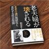 「病々介護」の明日。